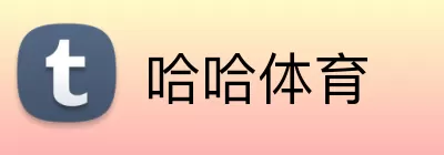 哈哈体育 Logo